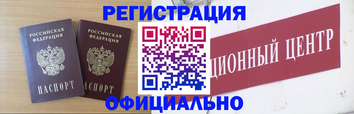 прописка для военкомата в Геленджике